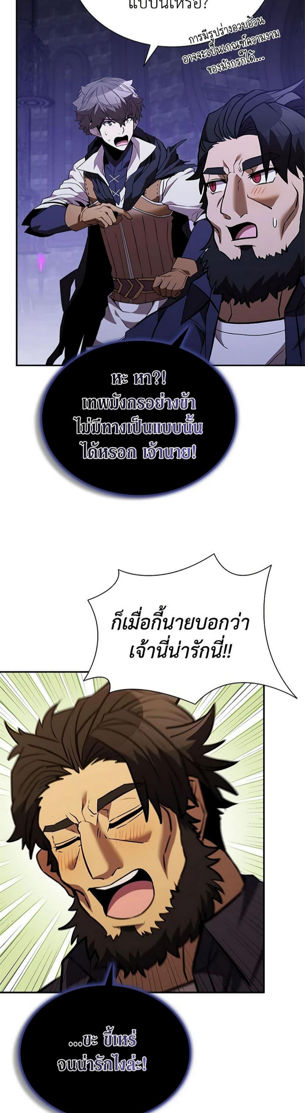 Taming Master แปลไทย