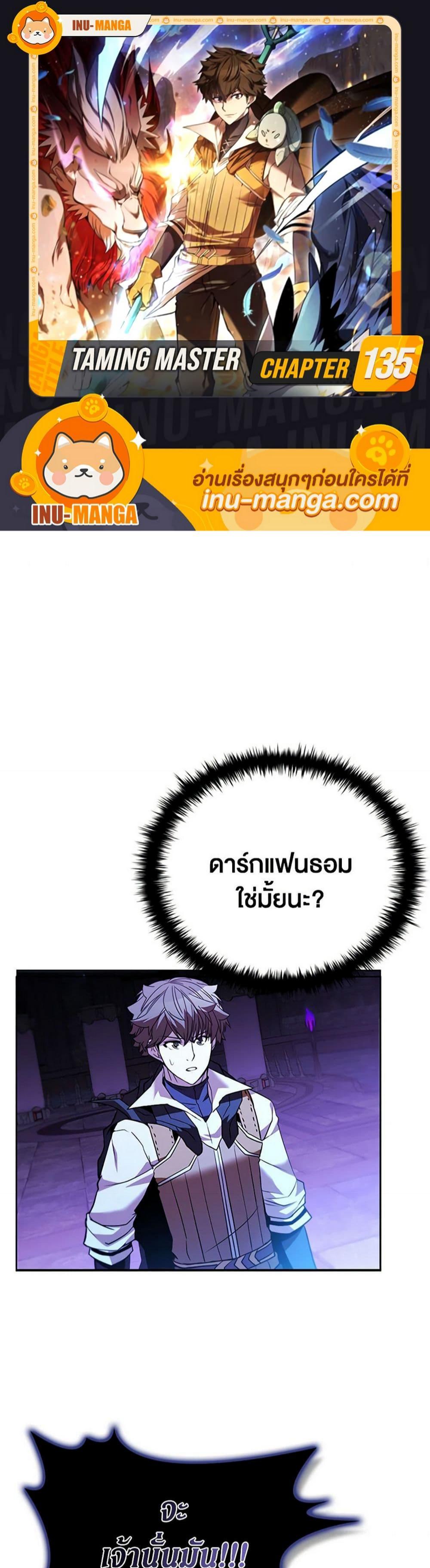 Taming Master แปลไทย