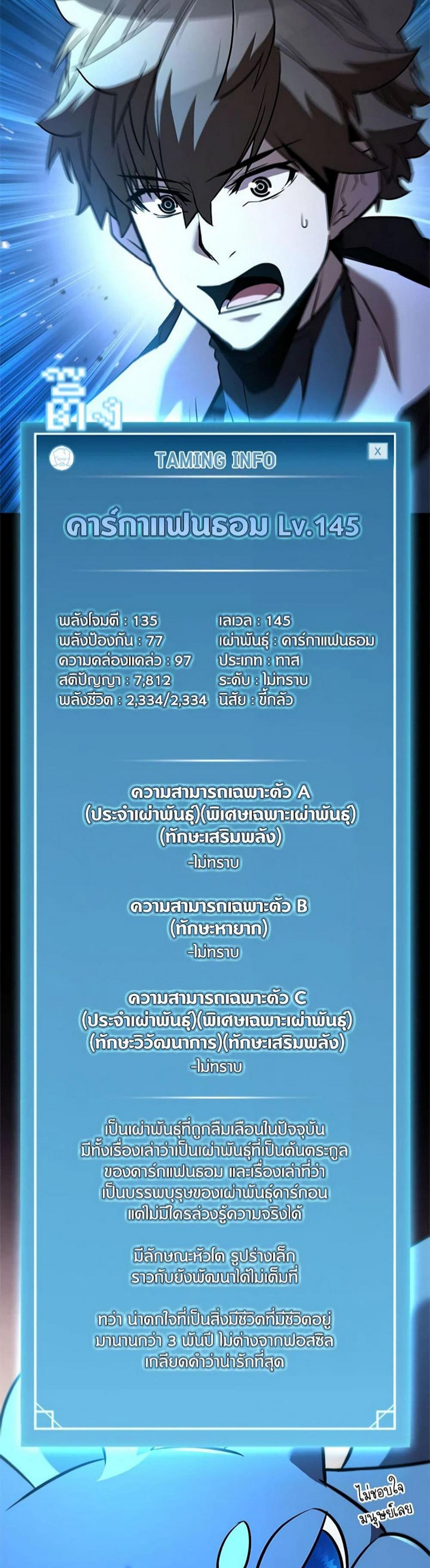 Taming Master แปลไทย