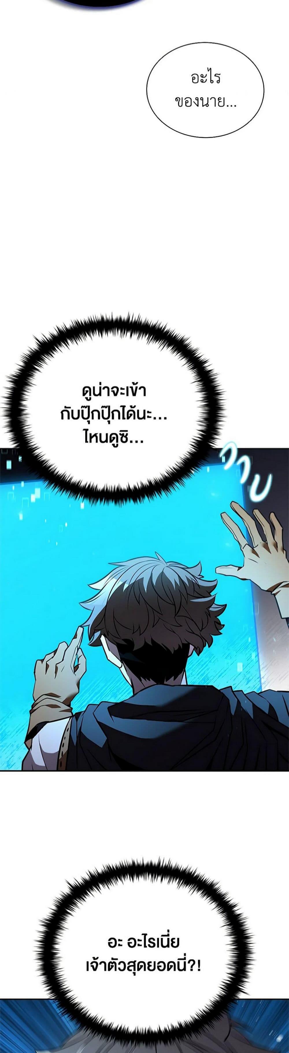 Taming Master แปลไทย