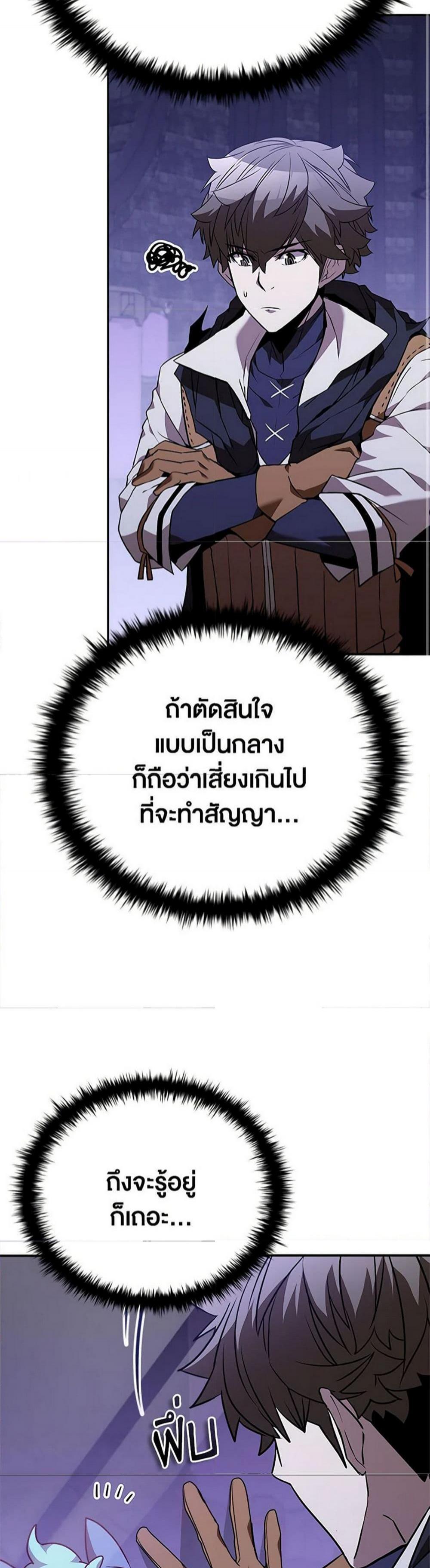 Taming Master แปลไทย