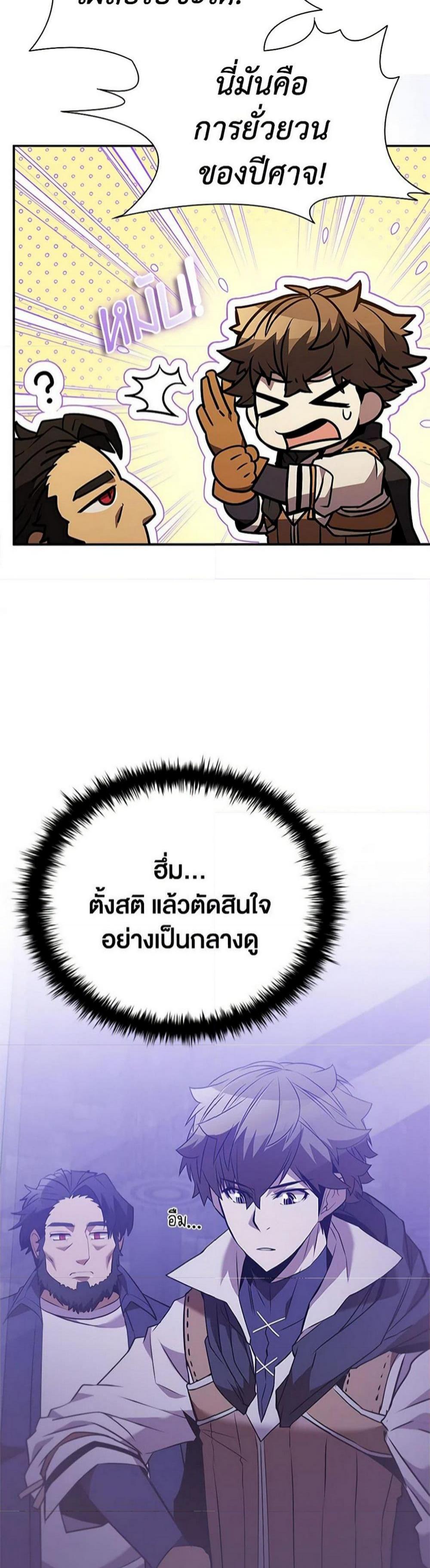 Taming Master แปลไทย