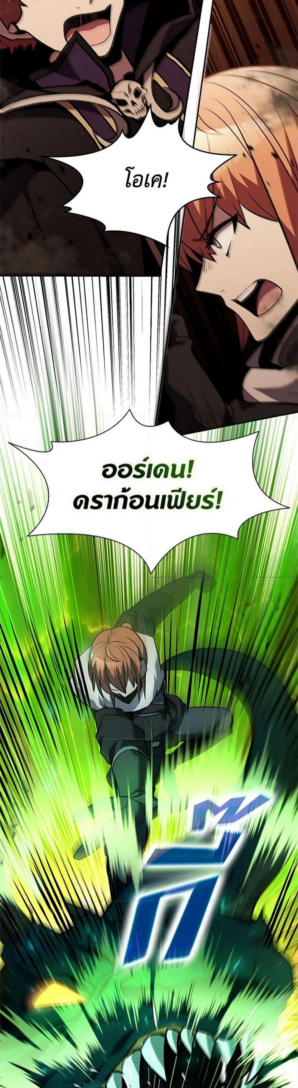 Taming Master แปลไทย