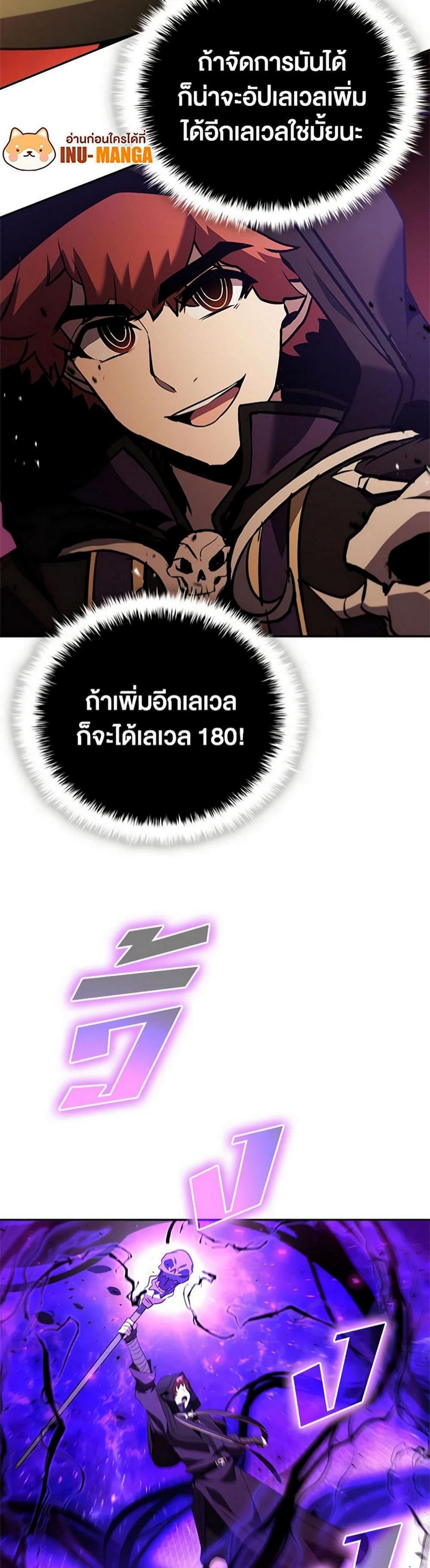 Taming Master แปลไทย