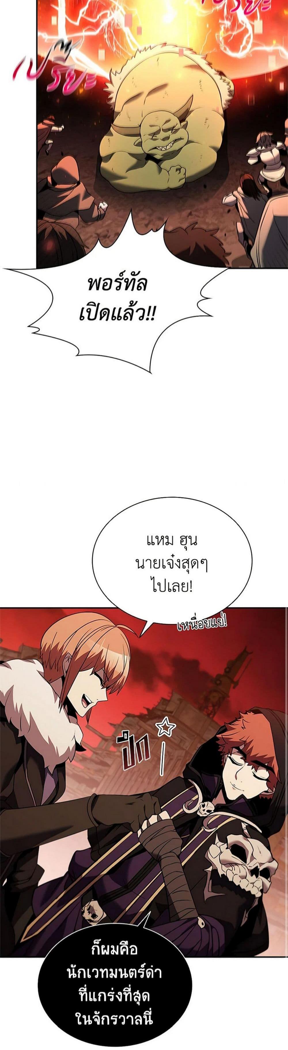 Taming Master แปลไทย