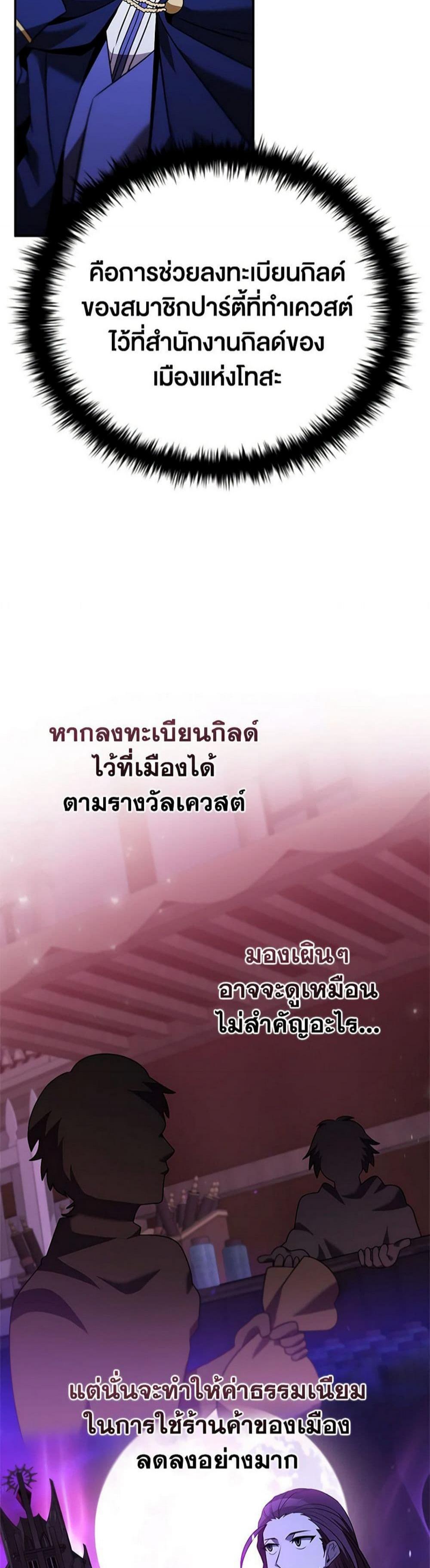 Taming Master แปลไทย