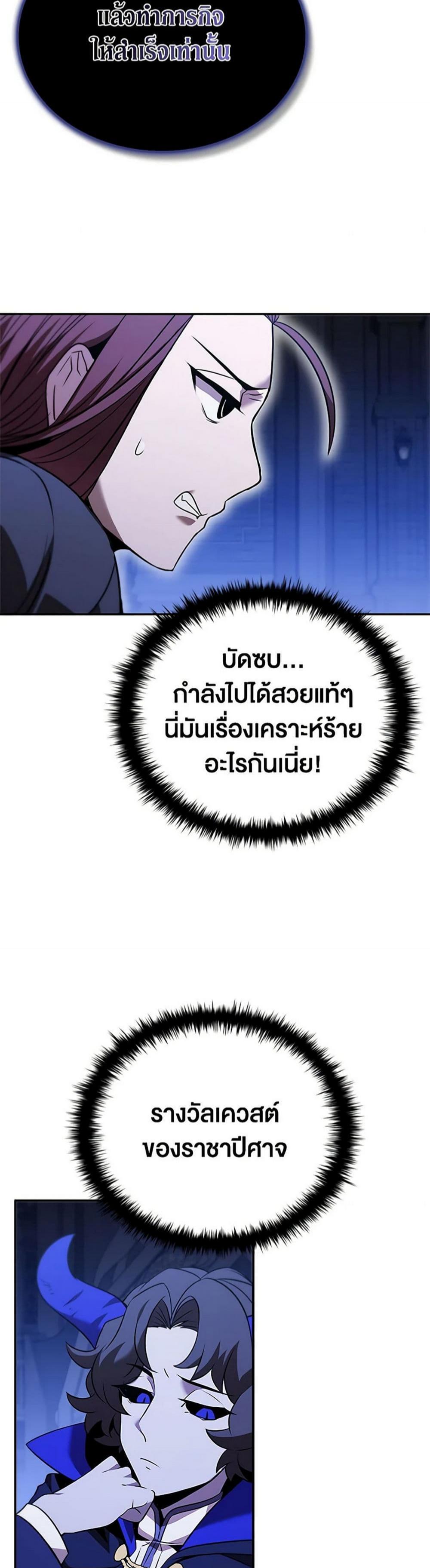 Taming Master แปลไทย