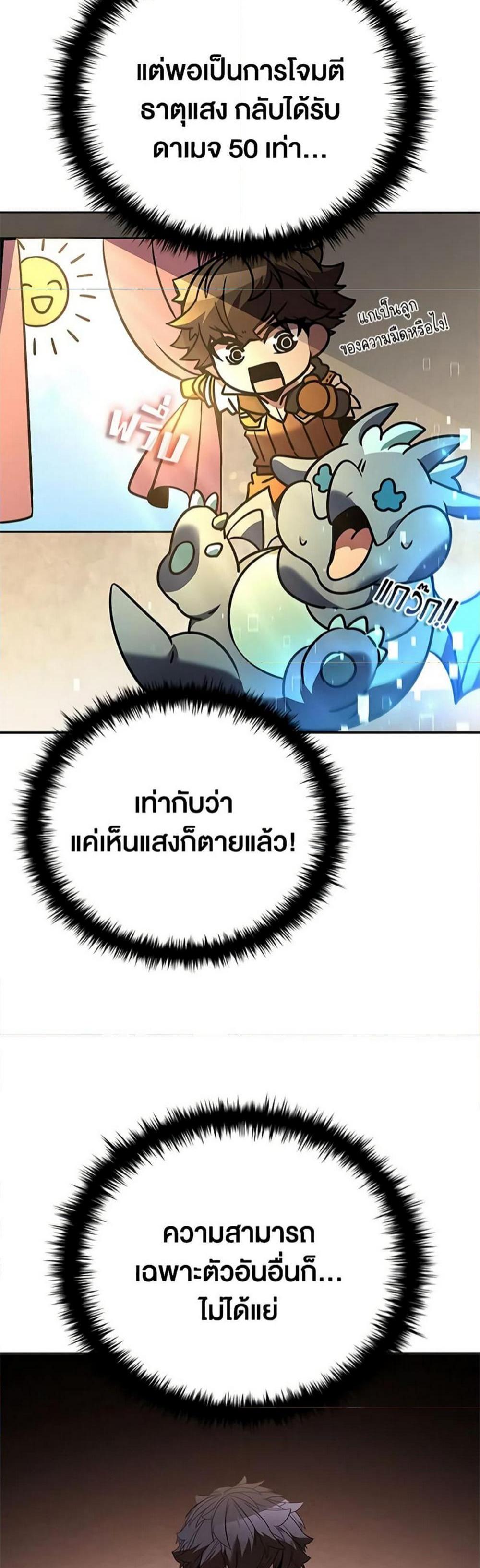 Taming Master แปลไทย