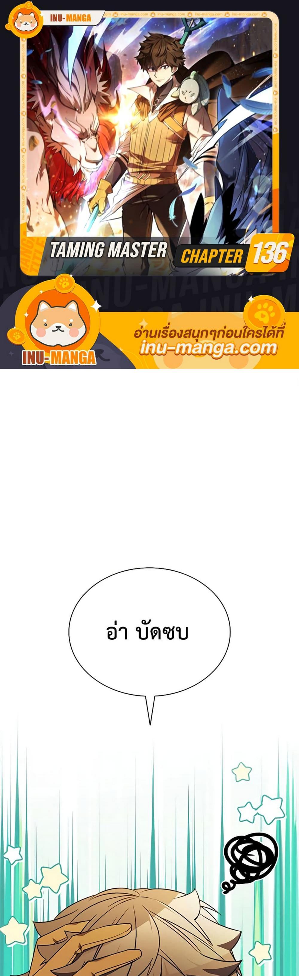 Taming Master แปลไทย