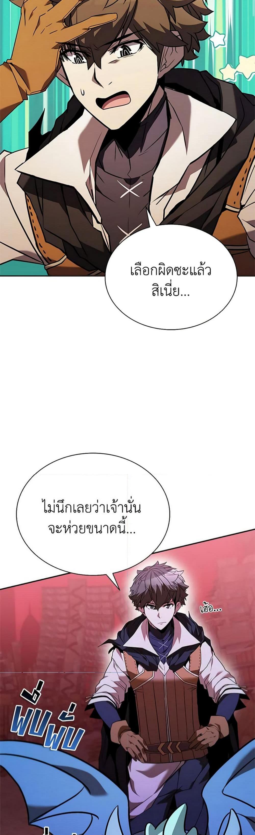 Taming Master แปลไทย