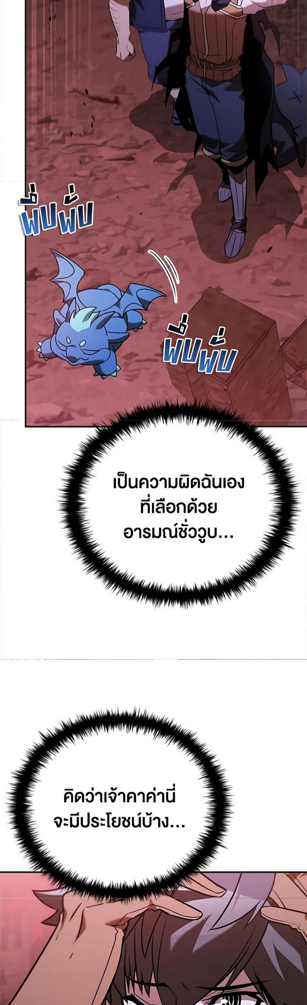 Taming Master แปลไทย