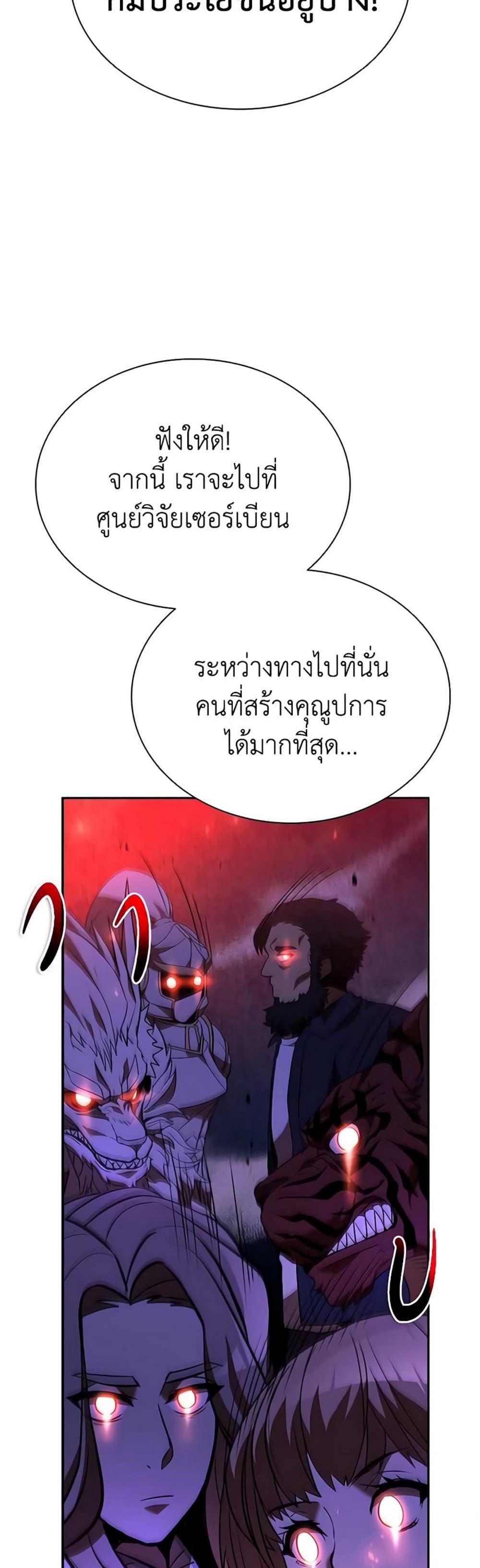 Taming Master แปลไทย