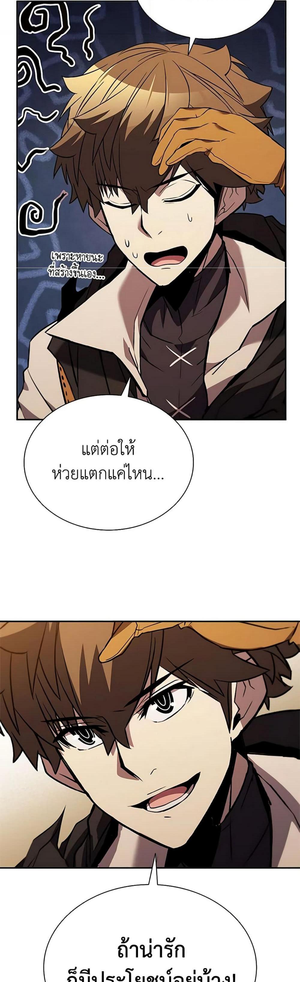 Taming Master แปลไทย