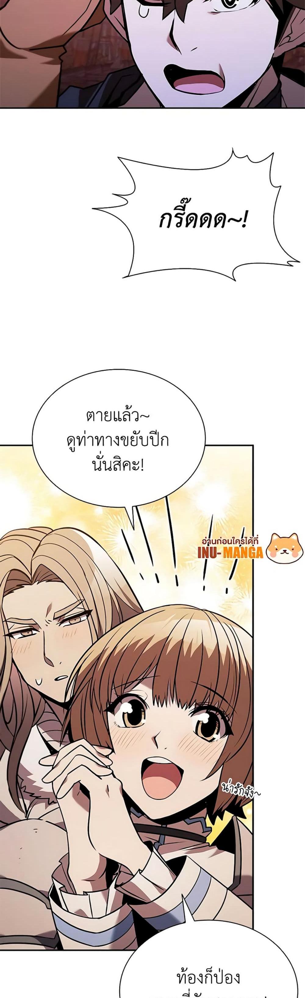 Taming Master แปลไทย