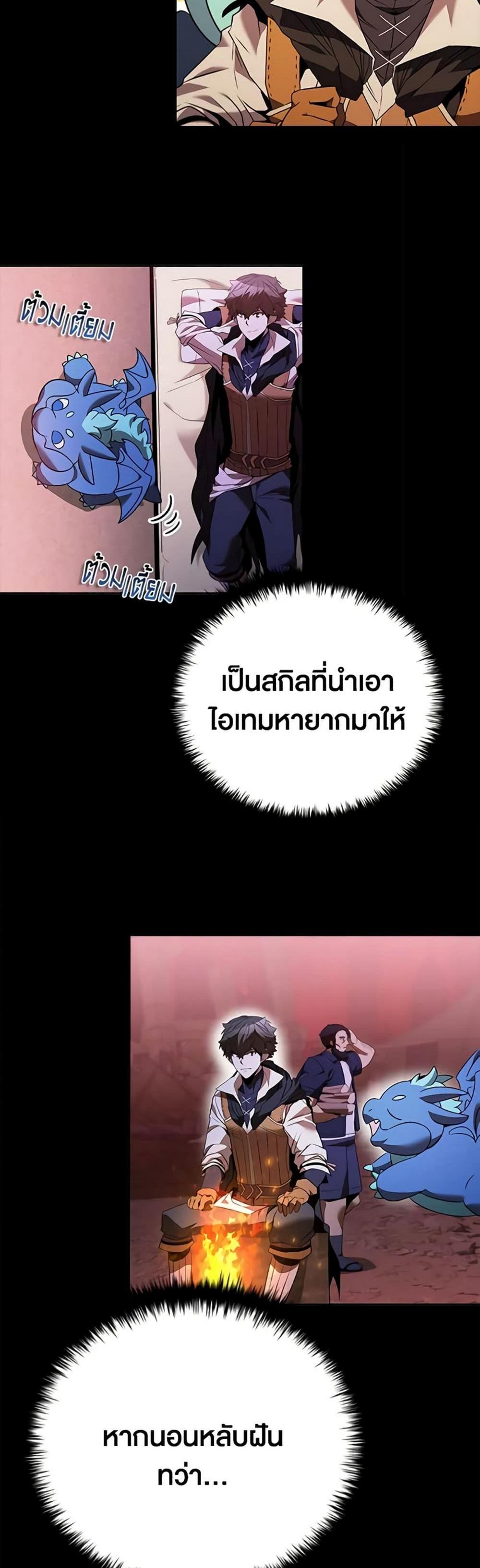 Taming Master แปลไทย