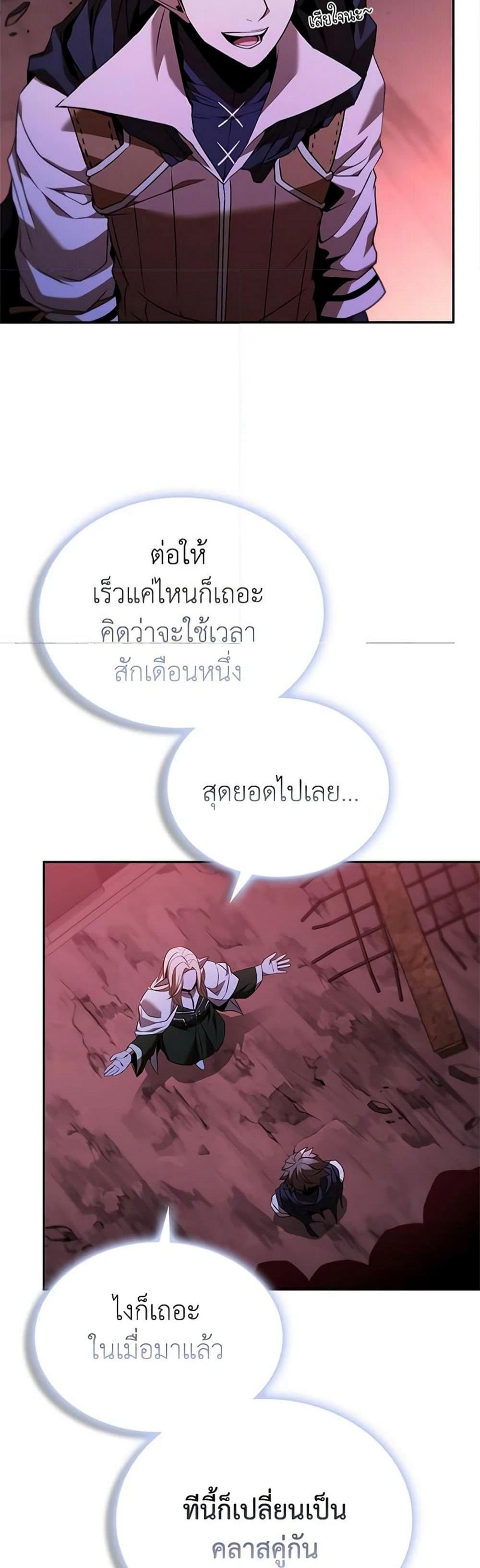 Taming Master แปลไทย