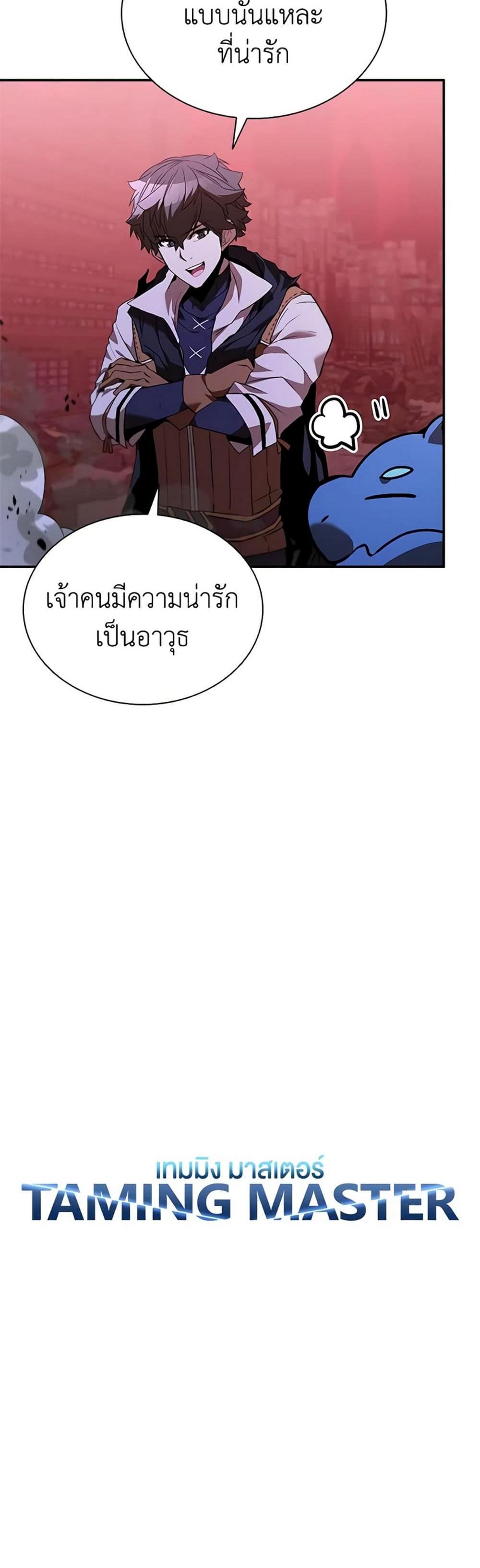 Taming Master แปลไทย