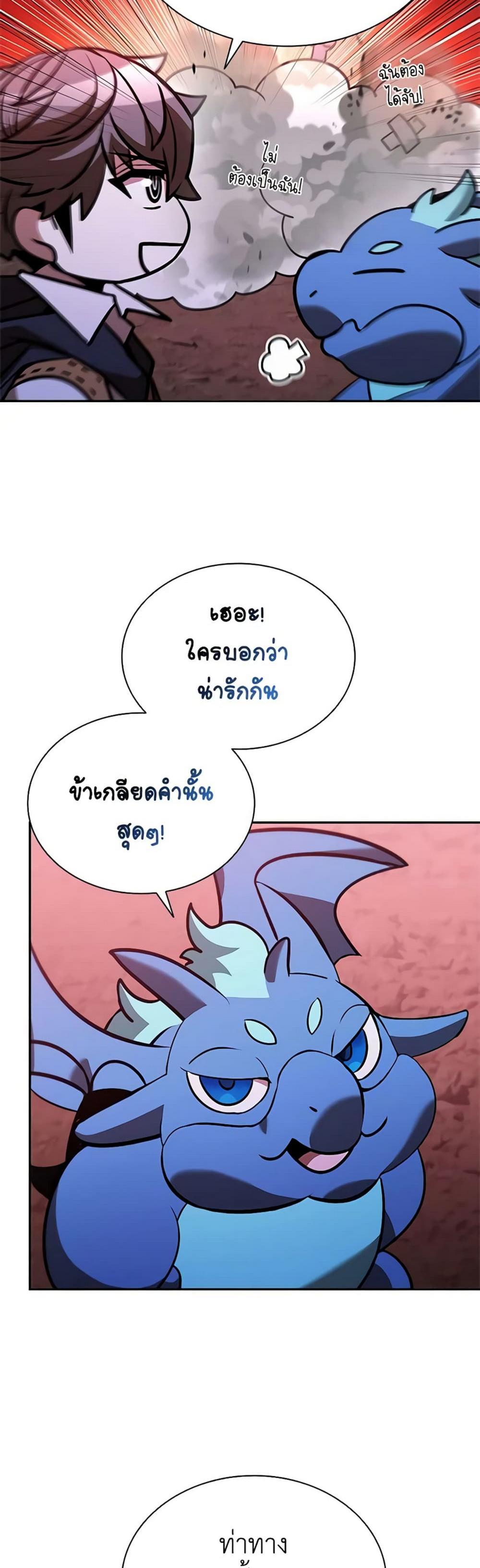 Taming Master แปลไทย