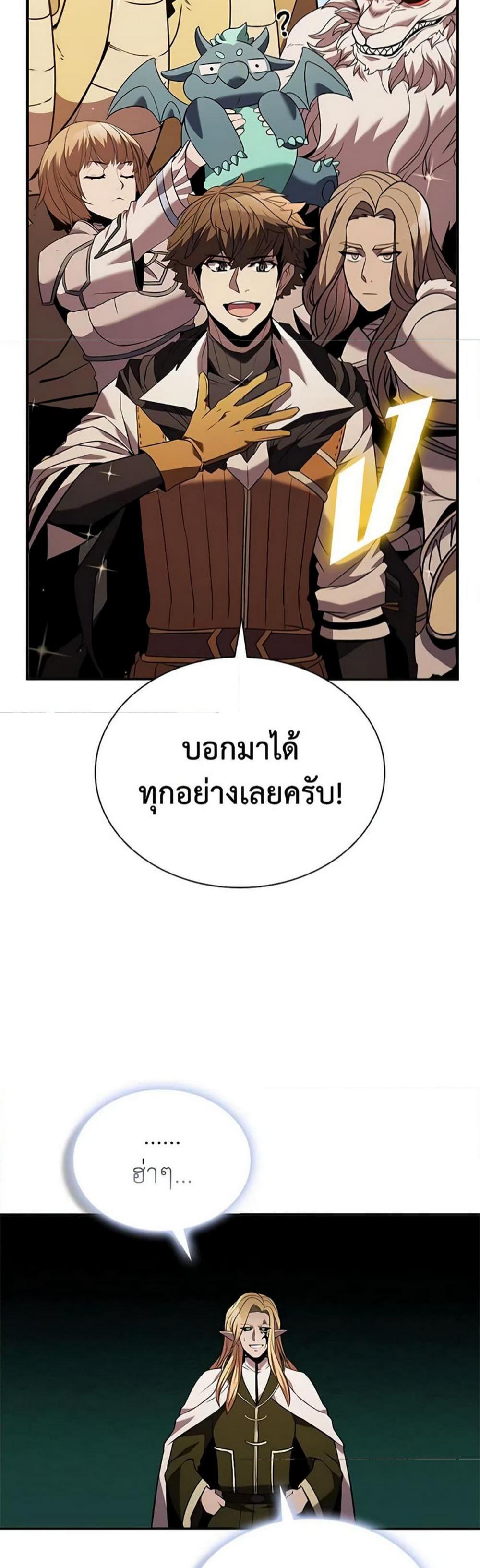 Taming Master แปลไทย