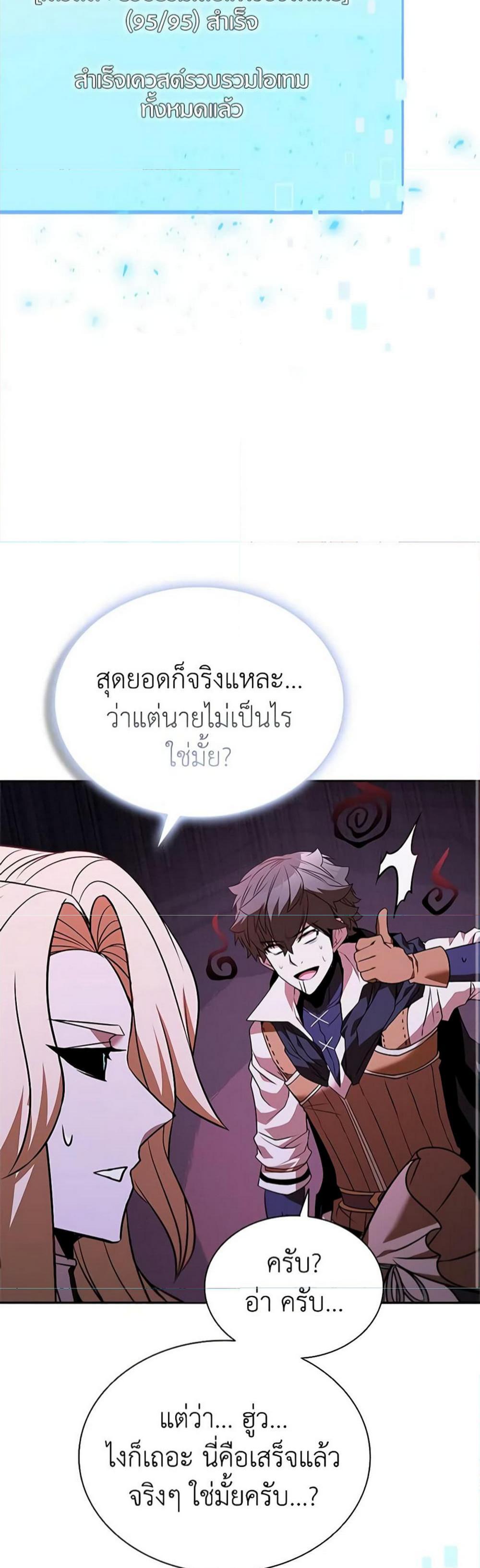 Taming Master แปลไทย