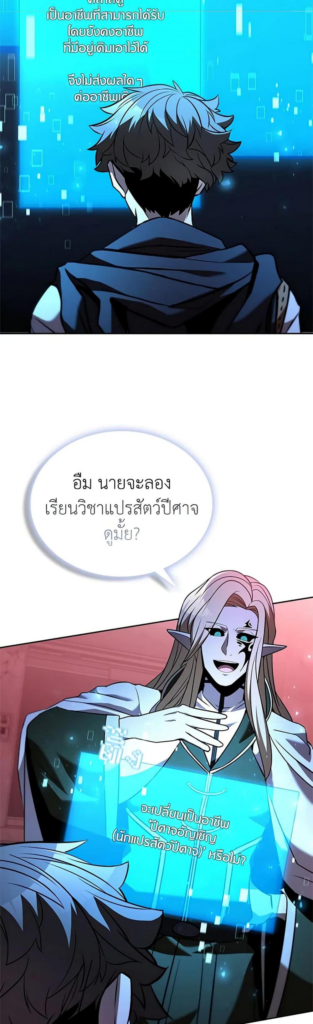 Taming Master แปลไทย