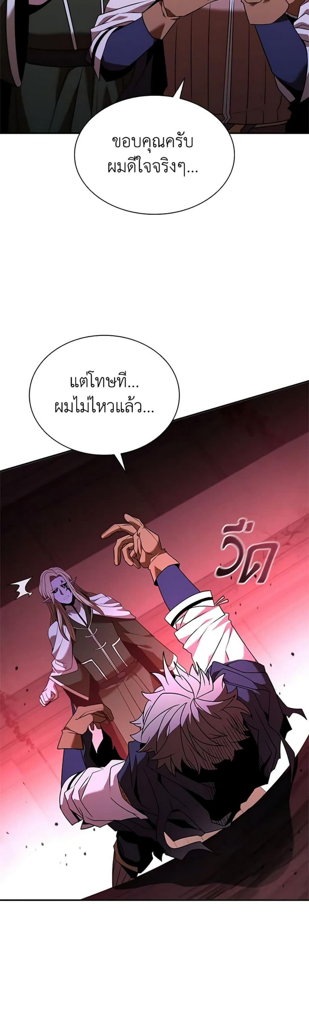 Taming Master แปลไทย