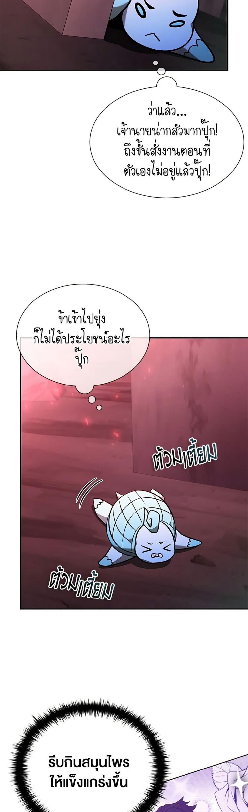 Taming Master แปลไทย