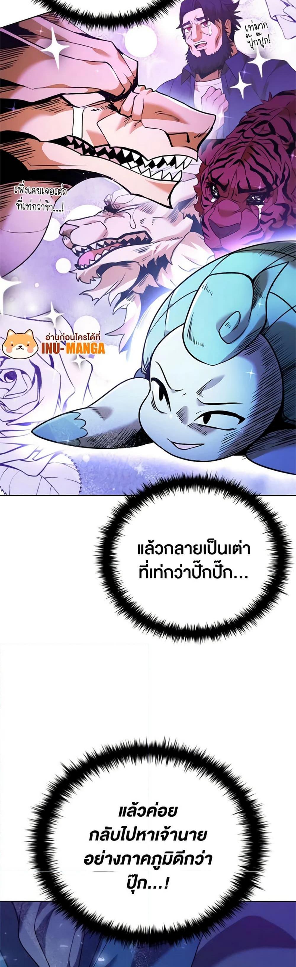 Taming Master แปลไทย