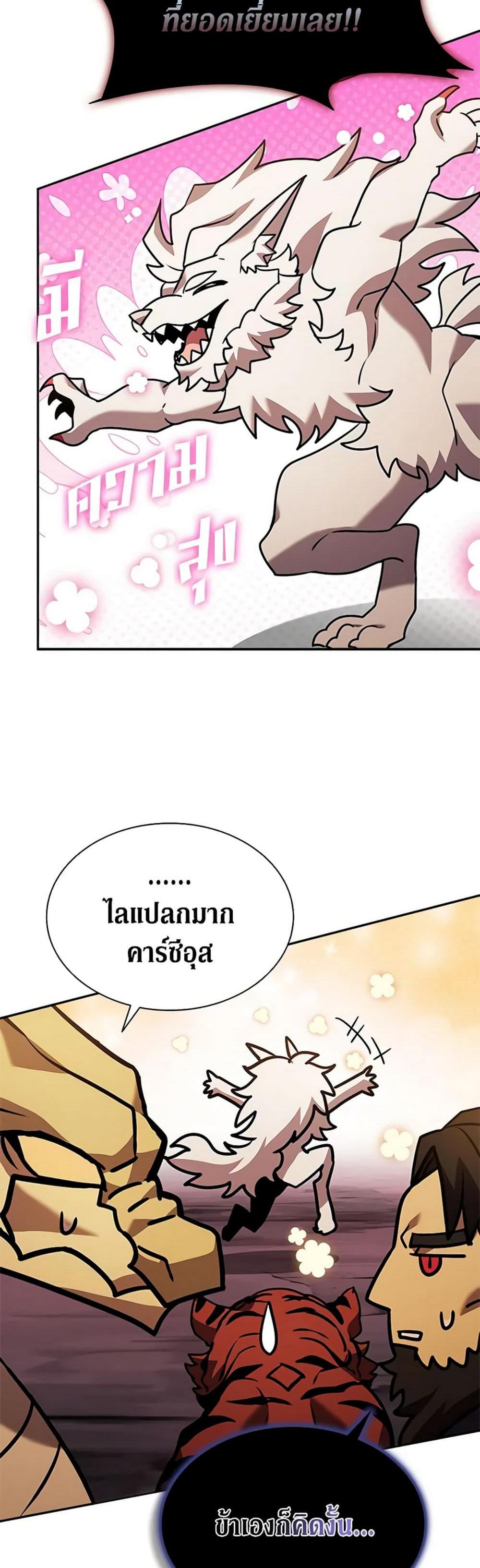 Taming Master แปลไทย