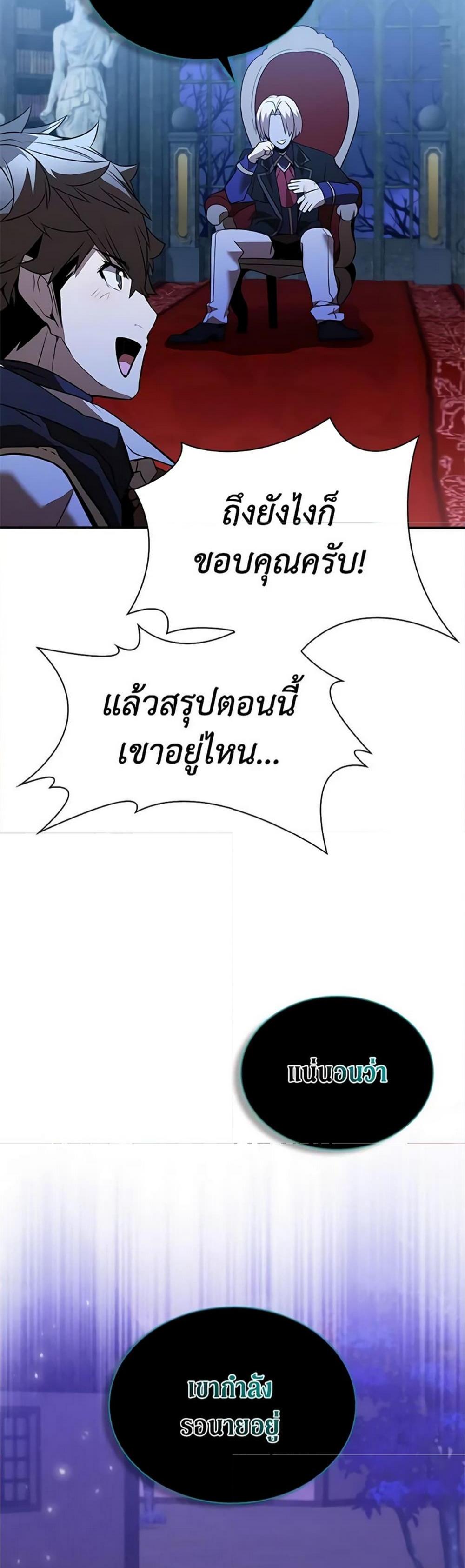 Taming Master แปลไทย