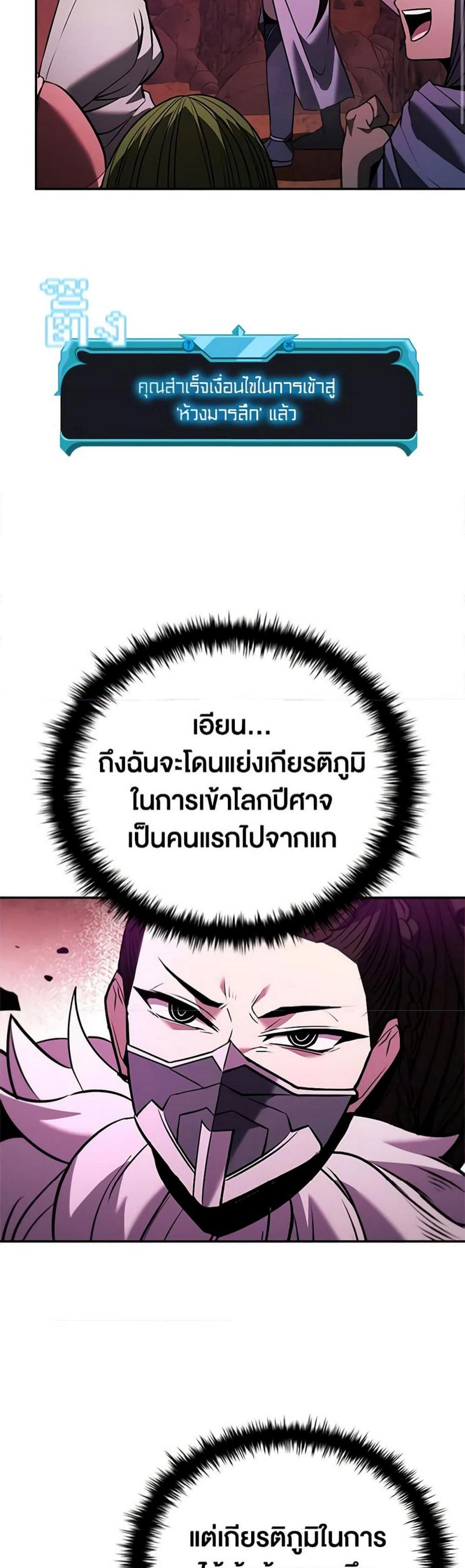 Taming Master แปลไทย