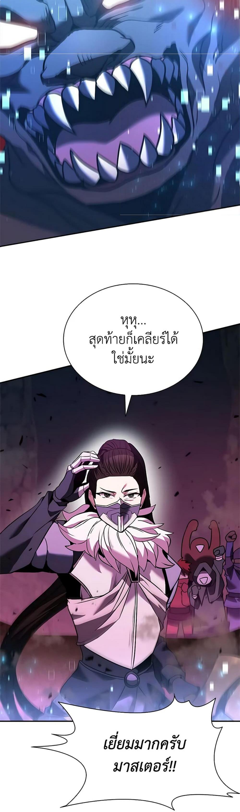 Taming Master แปลไทย