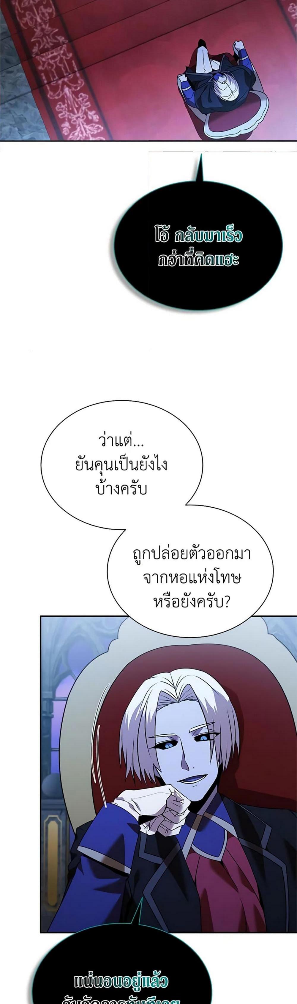 Taming Master แปลไทย