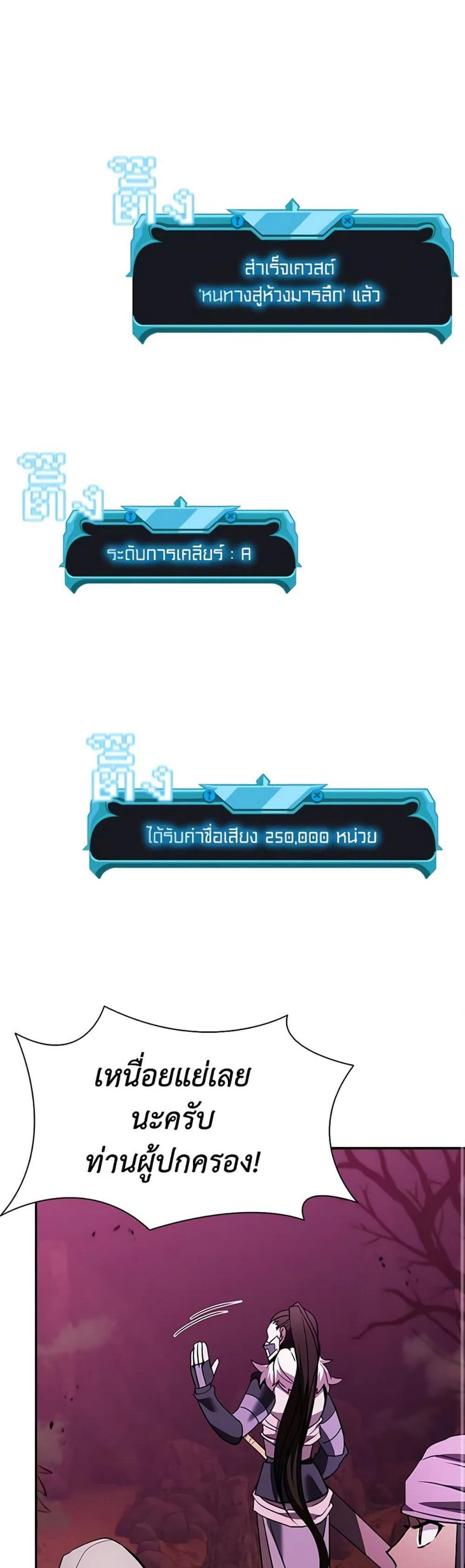 Taming Master แปลไทย