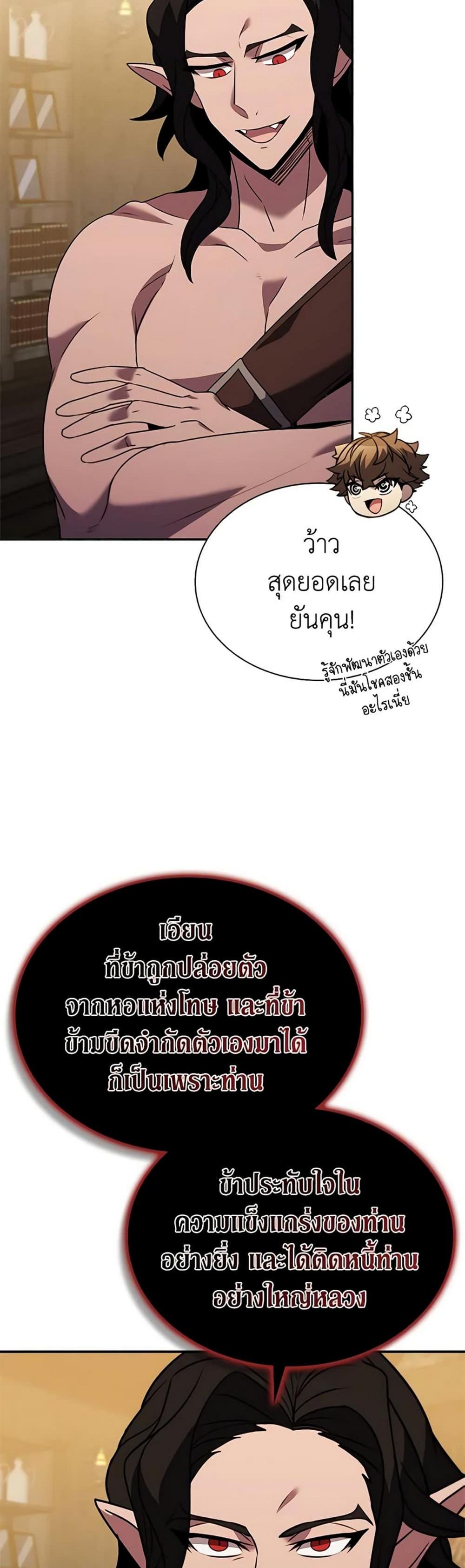 Taming Master แปลไทย