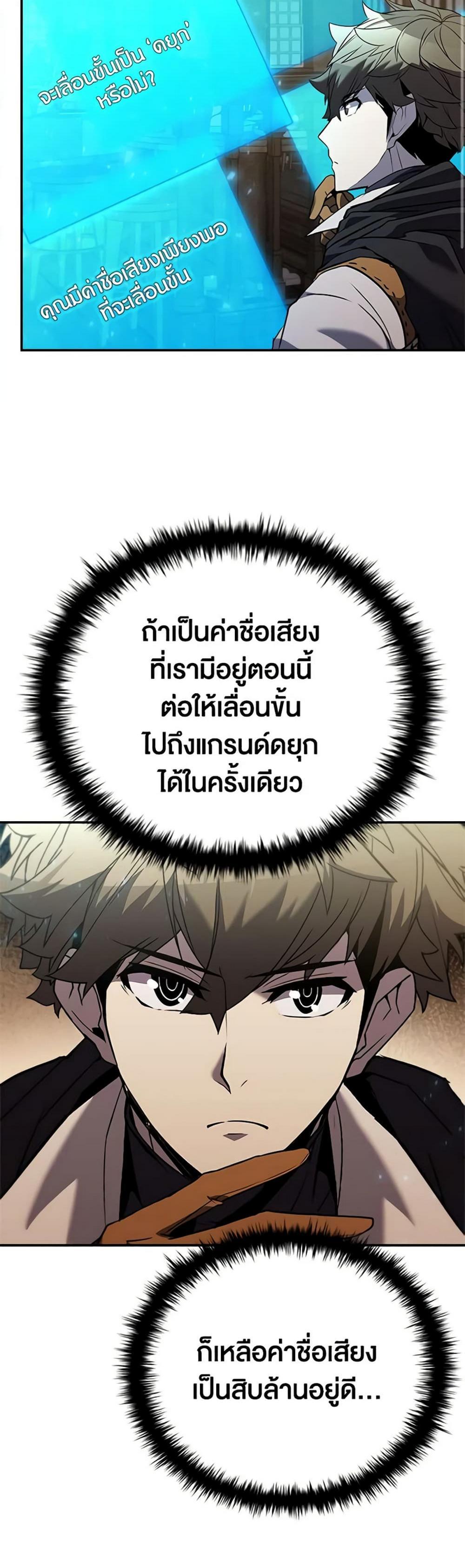 Taming Master แปลไทย