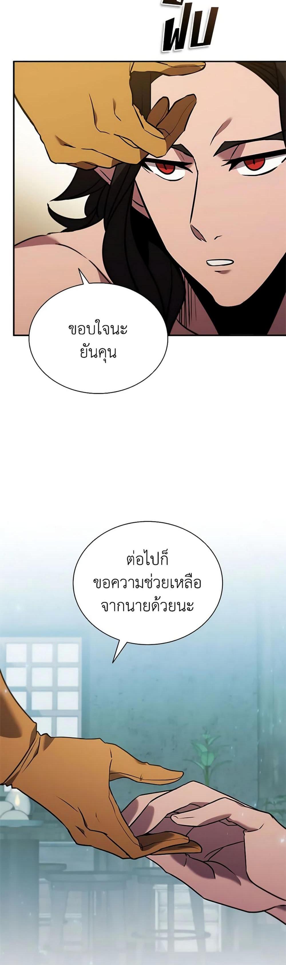 Taming Master แปลไทย