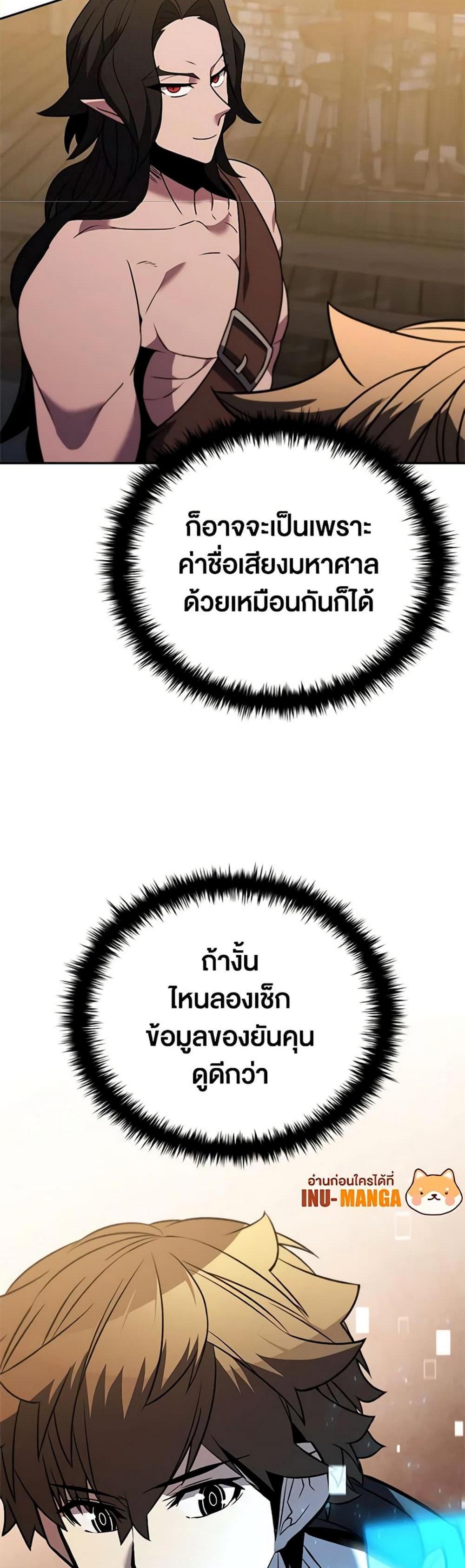 Taming Master แปลไทย