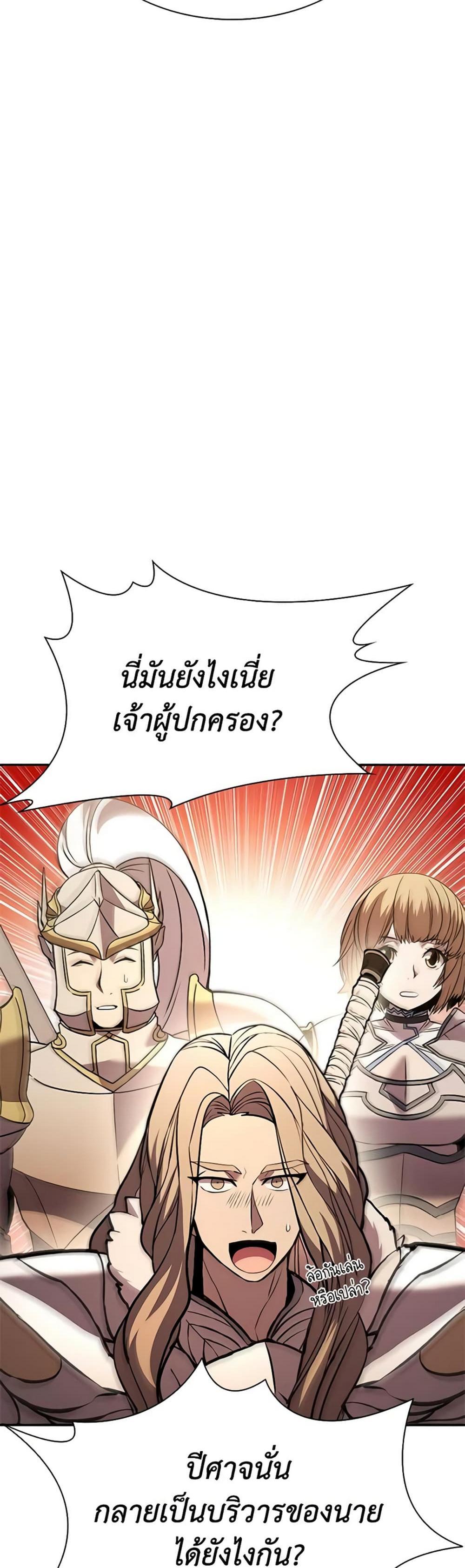 Taming Master แปลไทย