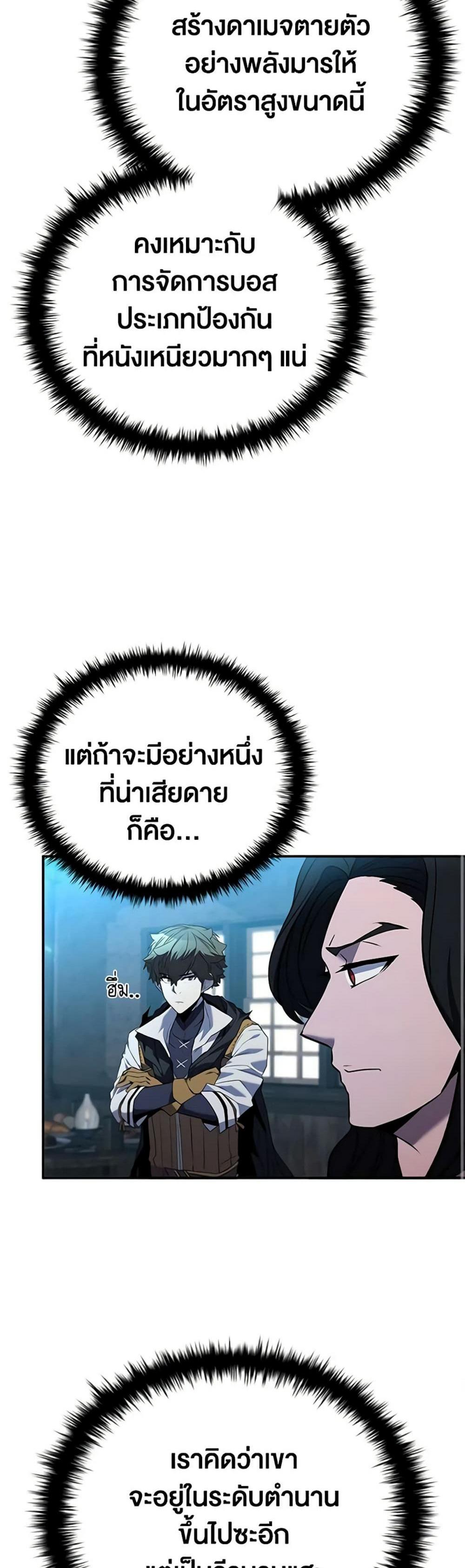 Taming Master แปลไทย