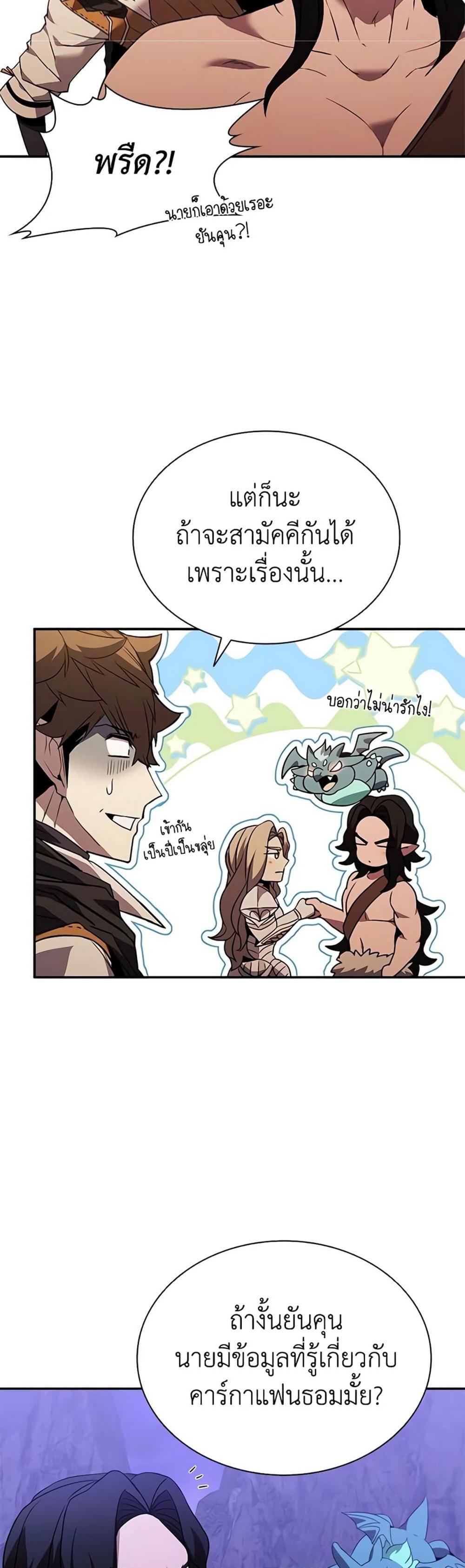 Taming Master แปลไทย