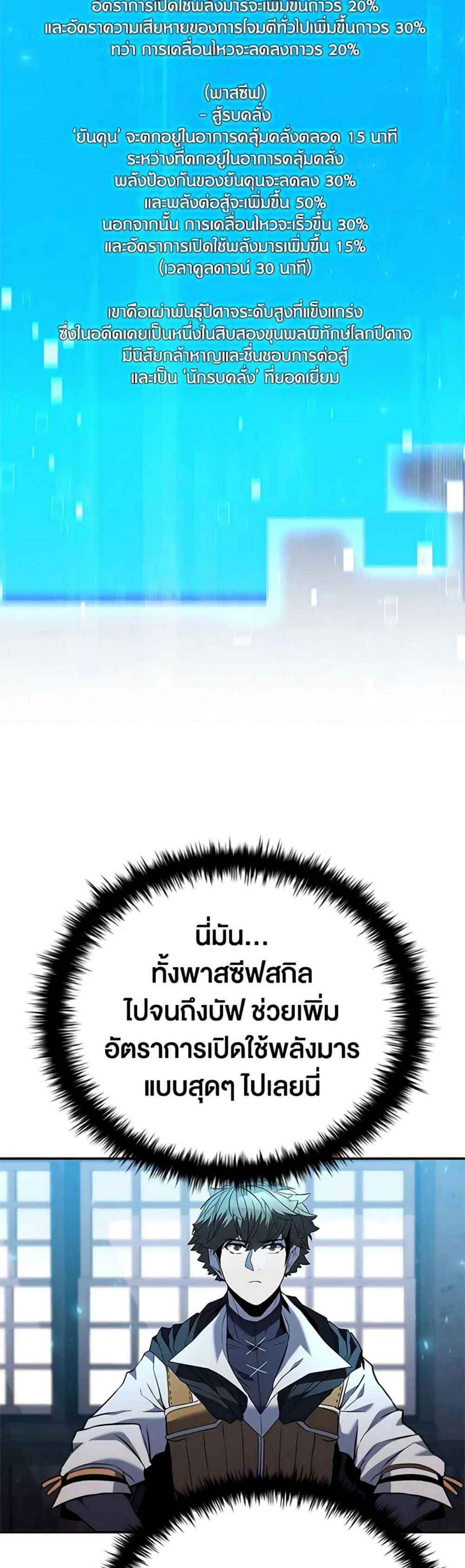 Taming Master แปลไทย