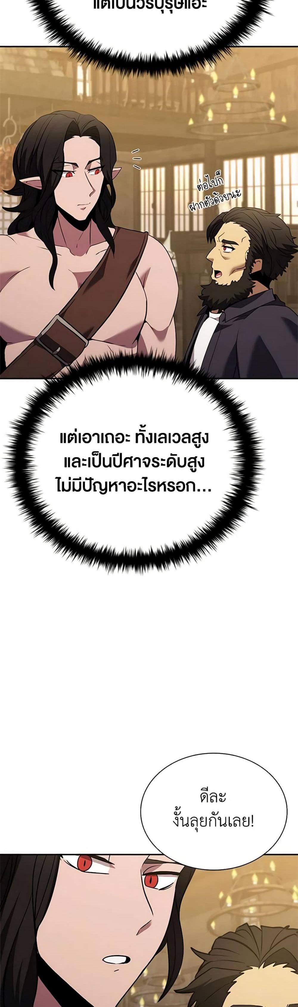 Taming Master แปลไทย