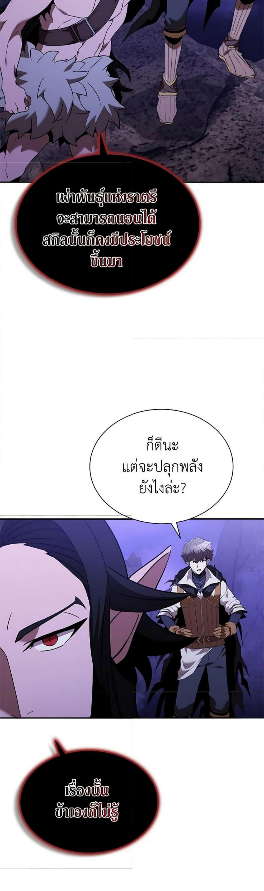 Taming Master แปลไทย