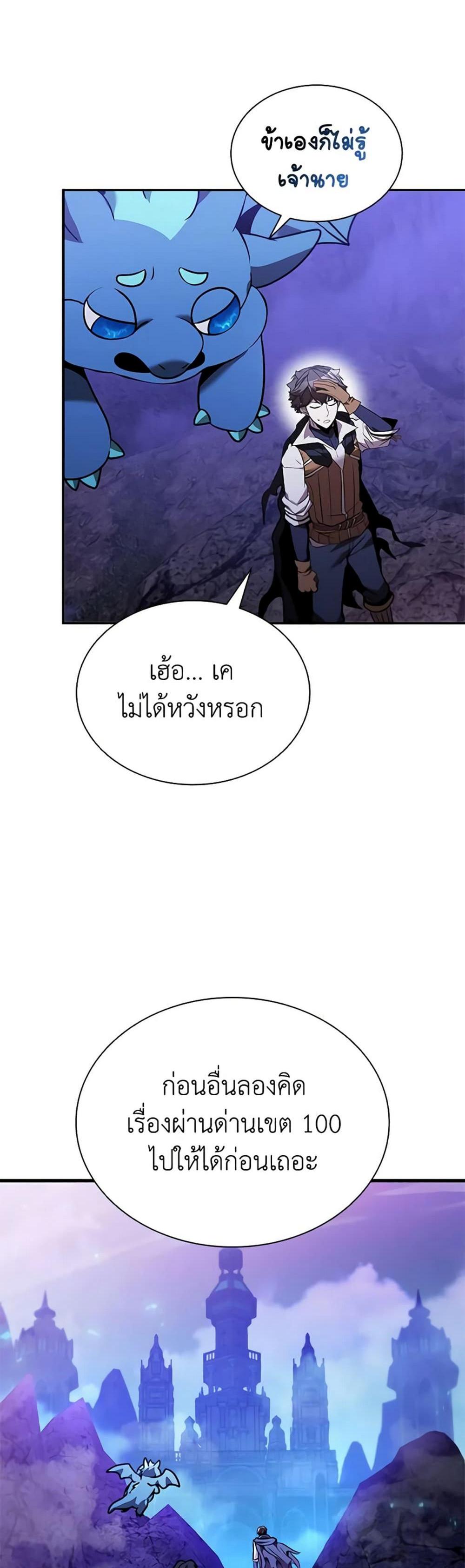 Taming Master แปลไทย