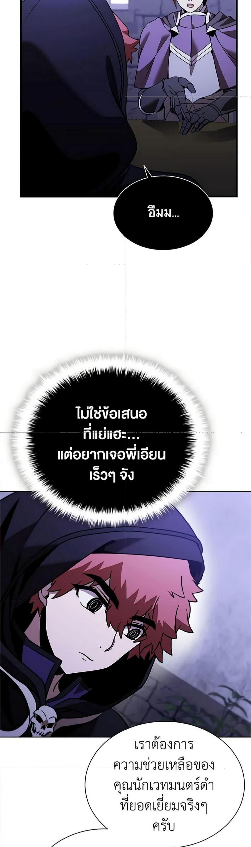 Taming Master แปลไทย