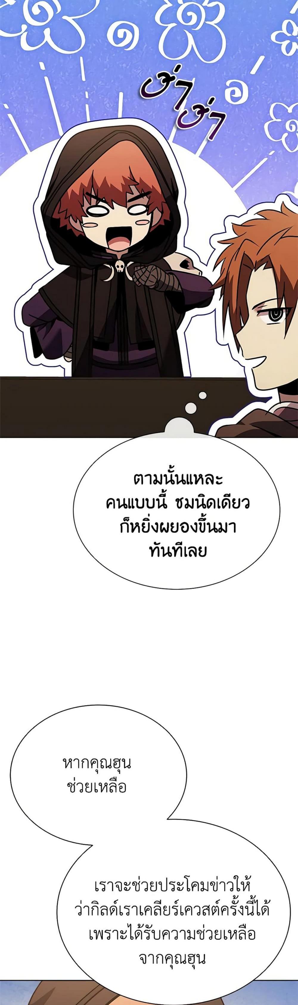 Taming Master แปลไทย