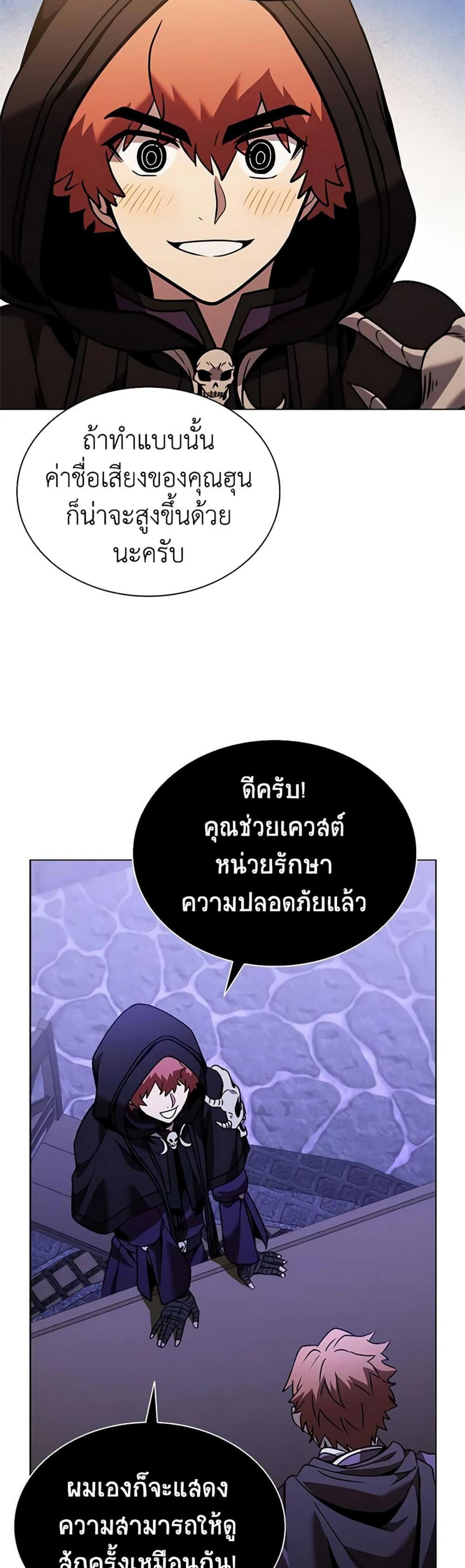 Taming Master แปลไทย