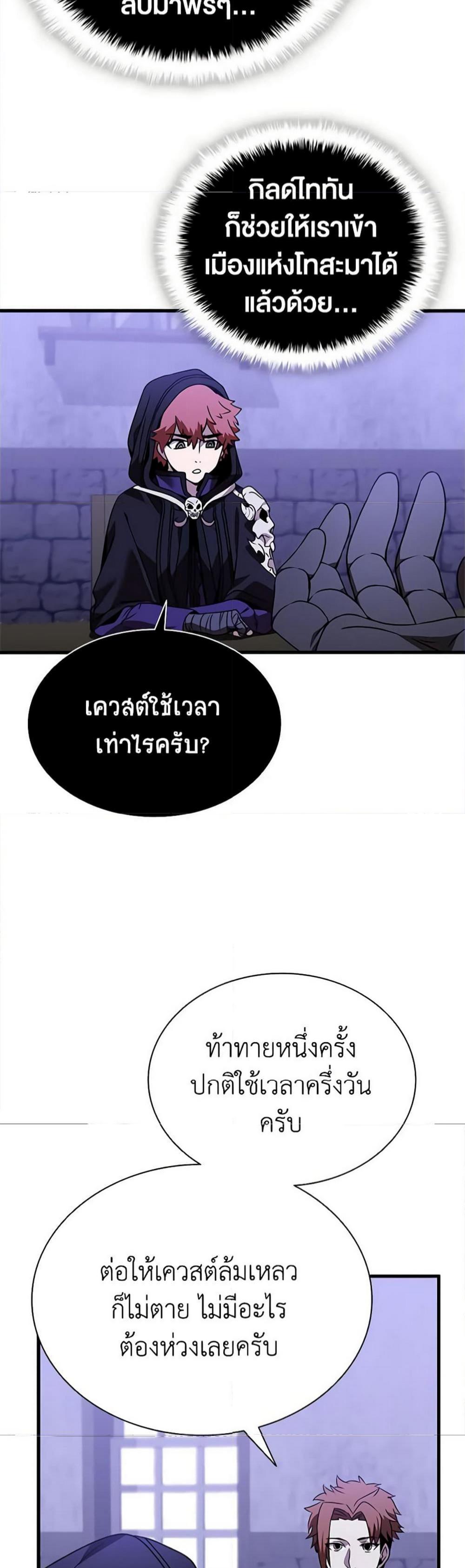 Taming Master แปลไทย