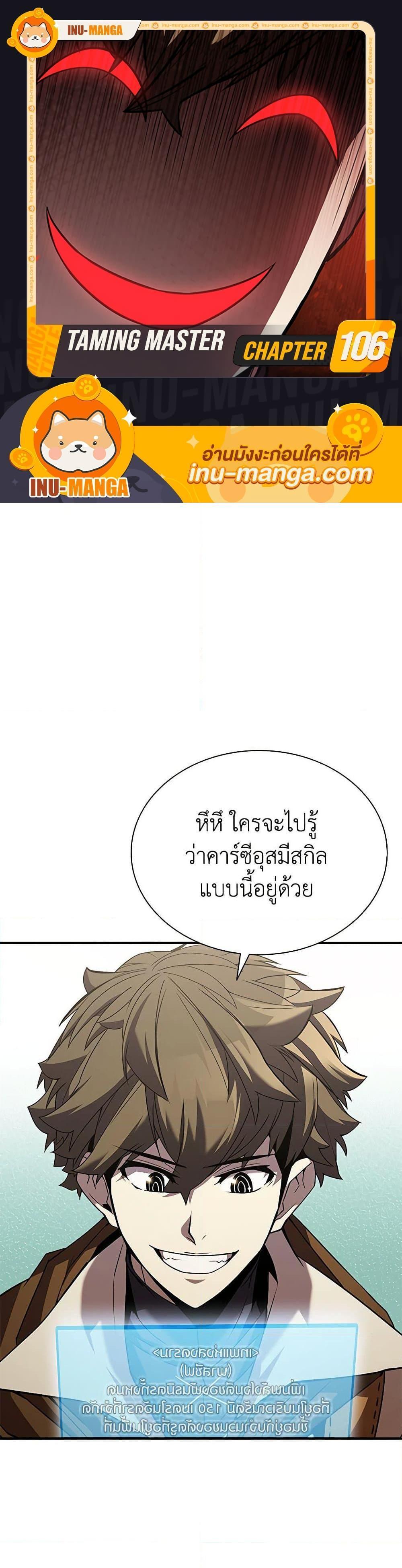 Taming Master แปลไทย